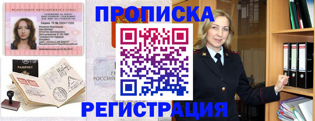 прописка от собственника в Невельске