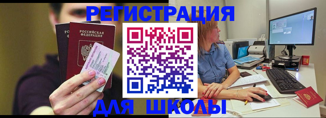 прописка ребенка в Невельске