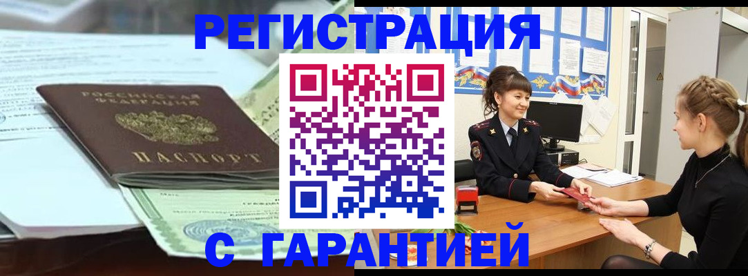 прописка от собственника в Невельске