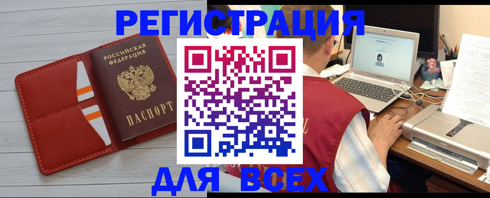 временная прописка в Невельске