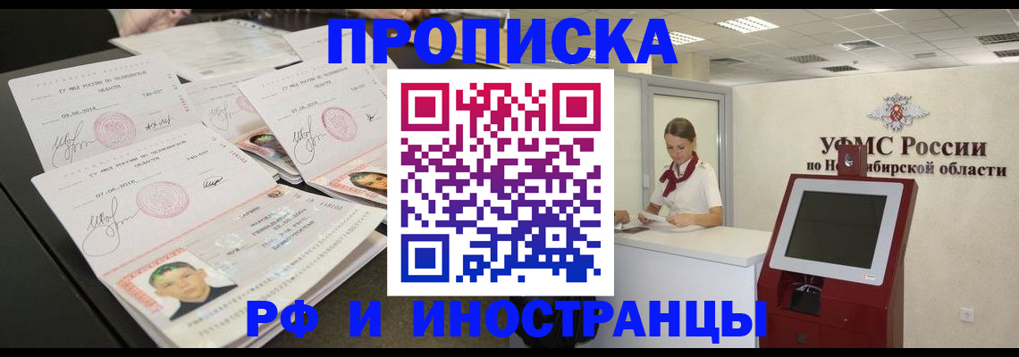 временная регистрация законно в Невельске