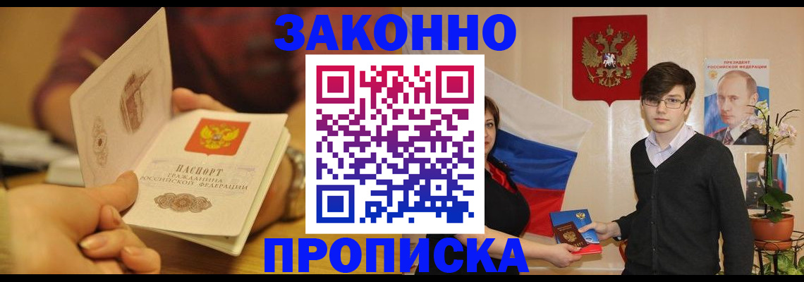 прописка для школы в Невельске