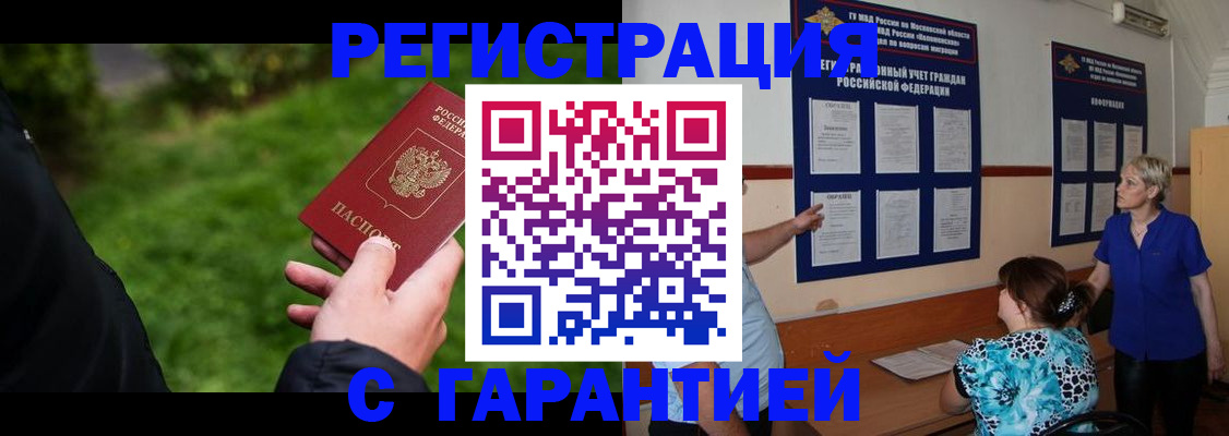 прописка регистрация в Невельске