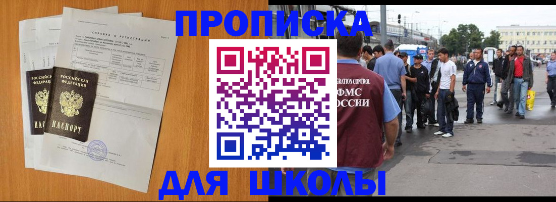 прописка для военкомата в Невельске