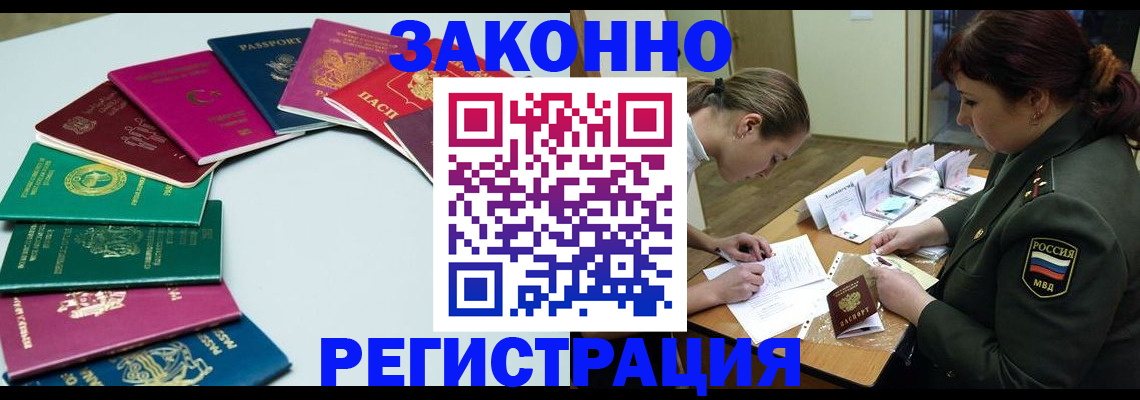 прописка регистрация в Невельске